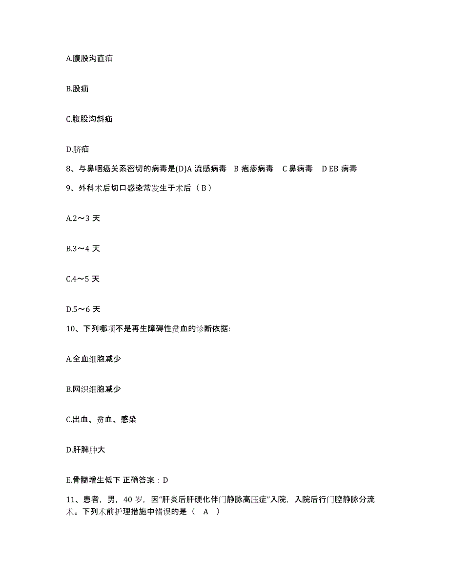 备考2025山东省青岛市交通医院护士招聘真题练习试卷A卷附答案_第2页