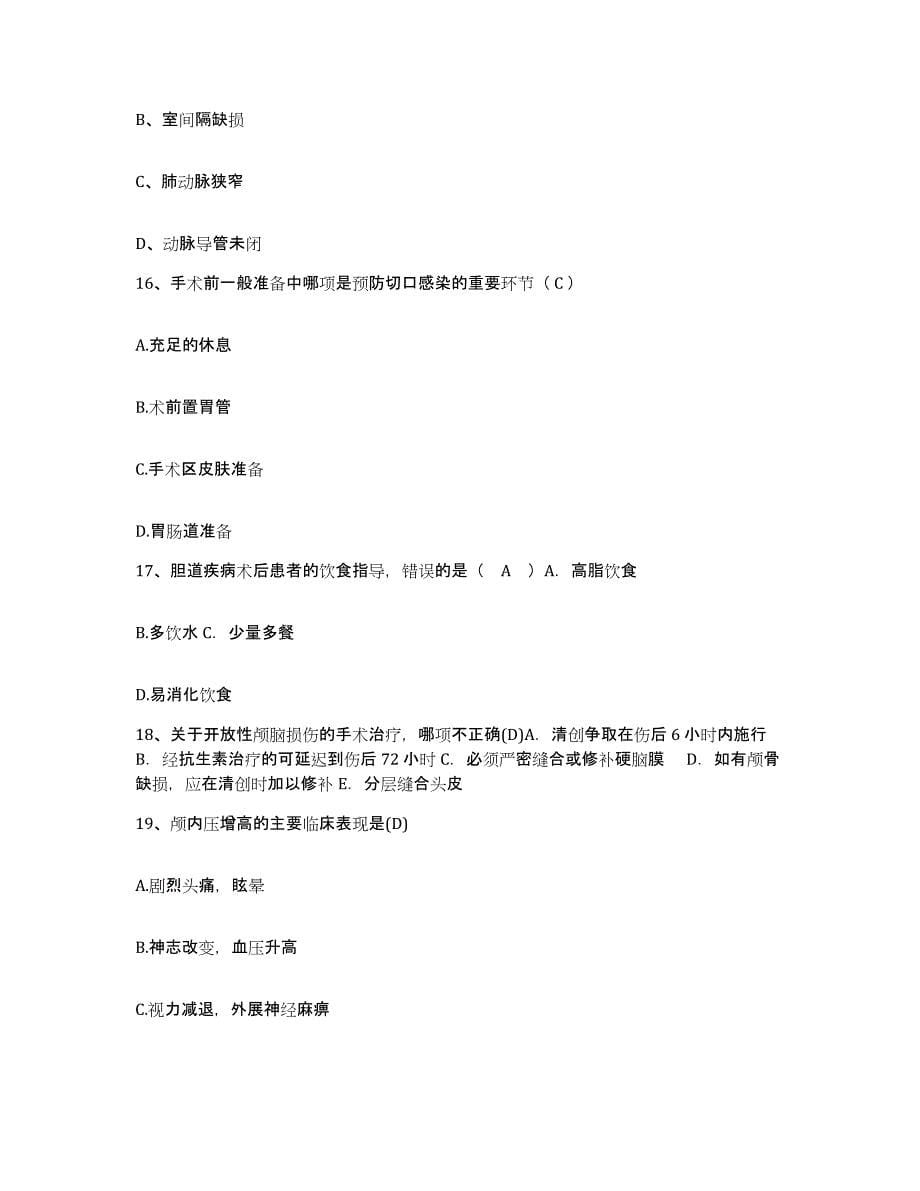 备考2025广西宾阳县中医院护士招聘模拟考核试卷含答案_第5页
