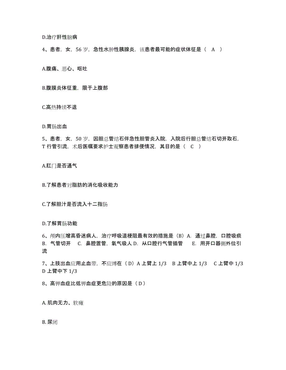 备考2025山东省邹城市精神病防治院护士招聘题库附答案（典型题）_第2页