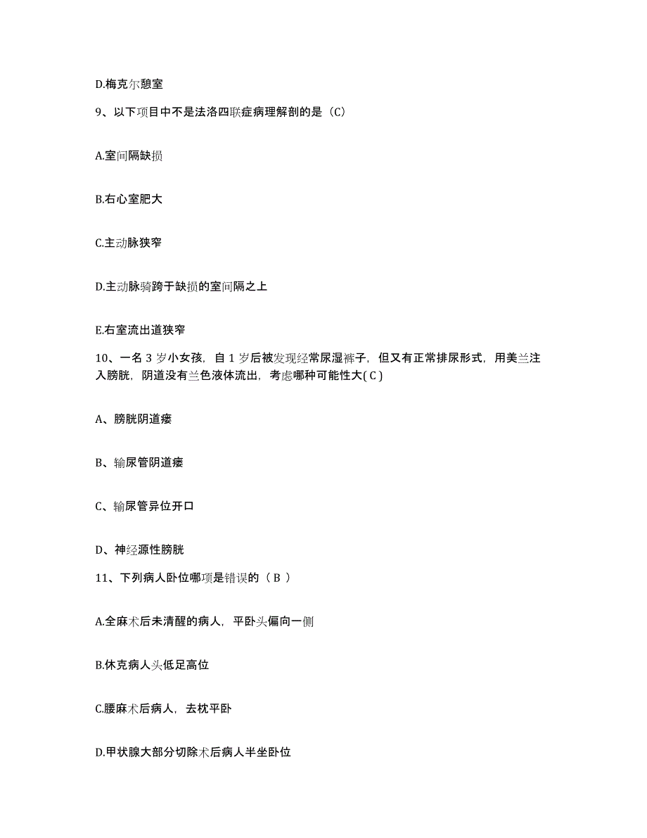 备考2025广东省深圳市龙岗区横岗人民医院护士招聘过关检测试卷B卷附答案_第3页