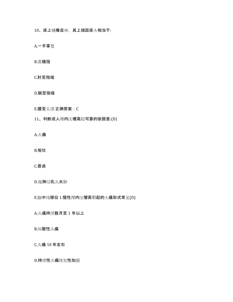 备考2025山东省惠民县中医院护士招聘题库综合试卷B卷附答案_第3页