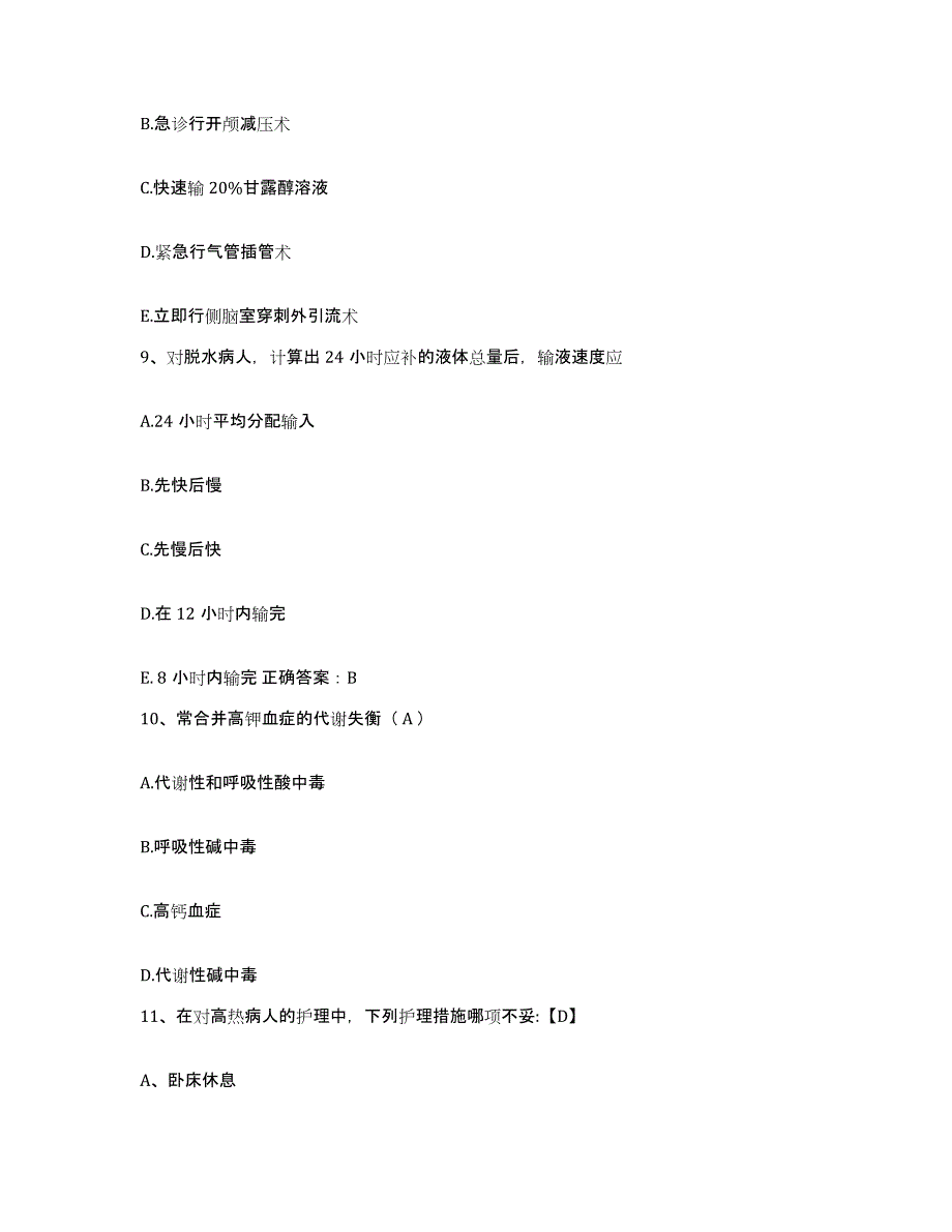 备考2025山西省大同市第一人民医院护士招聘考前冲刺模拟试卷B卷含答案_第3页