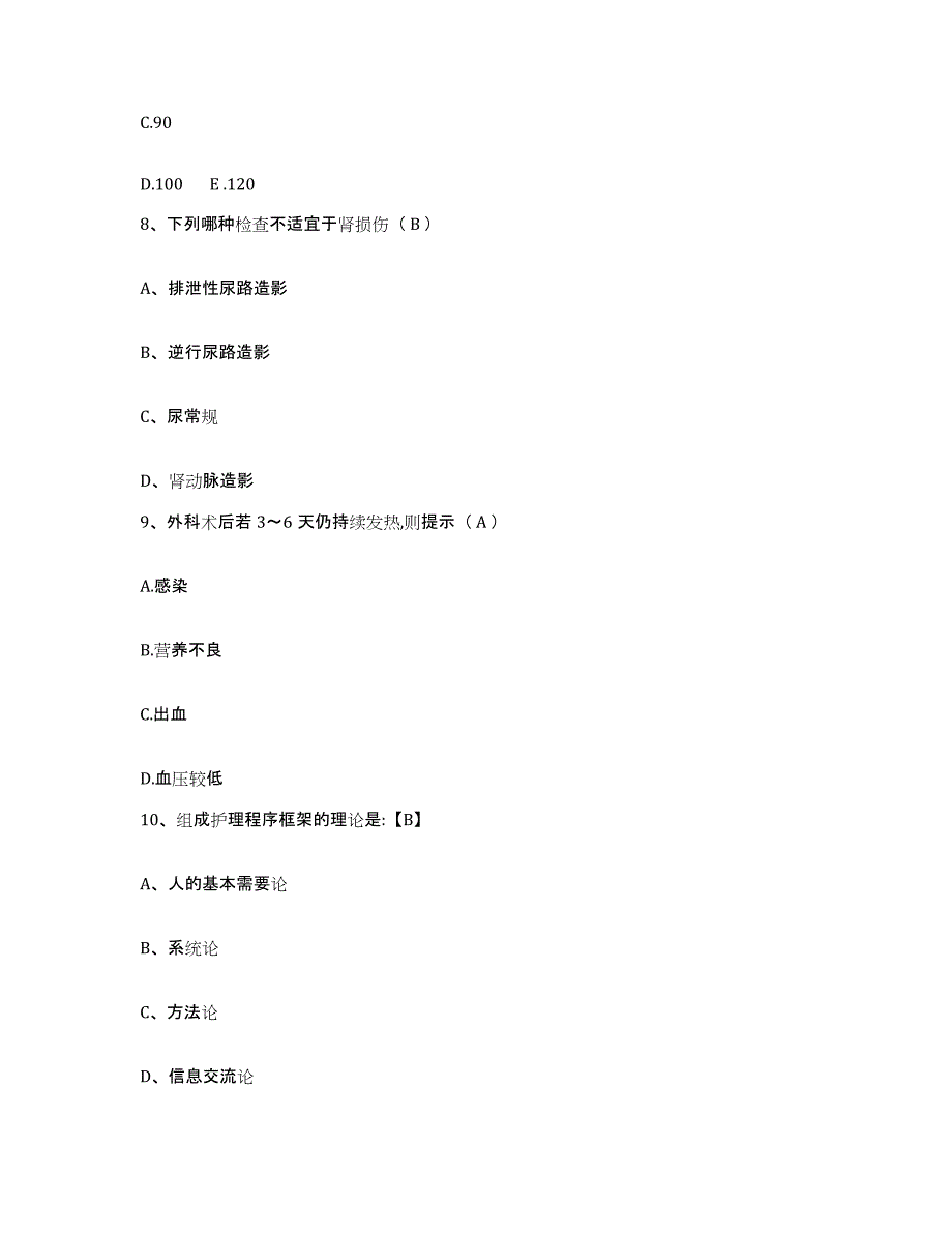 备考2025甘肃省临洮县中医院护士招聘通关考试题库带答案解析_第3页