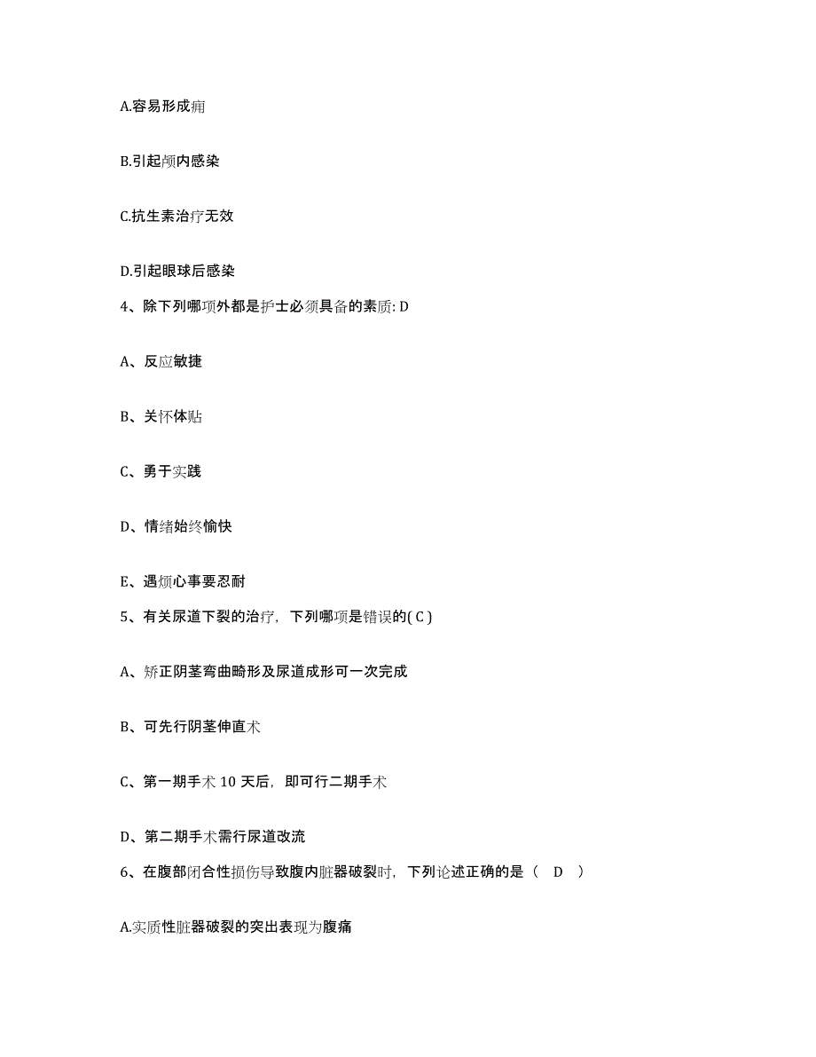 备考2025广东省河源市源城人民医院护士招聘能力提升试卷A卷附答案_第2页