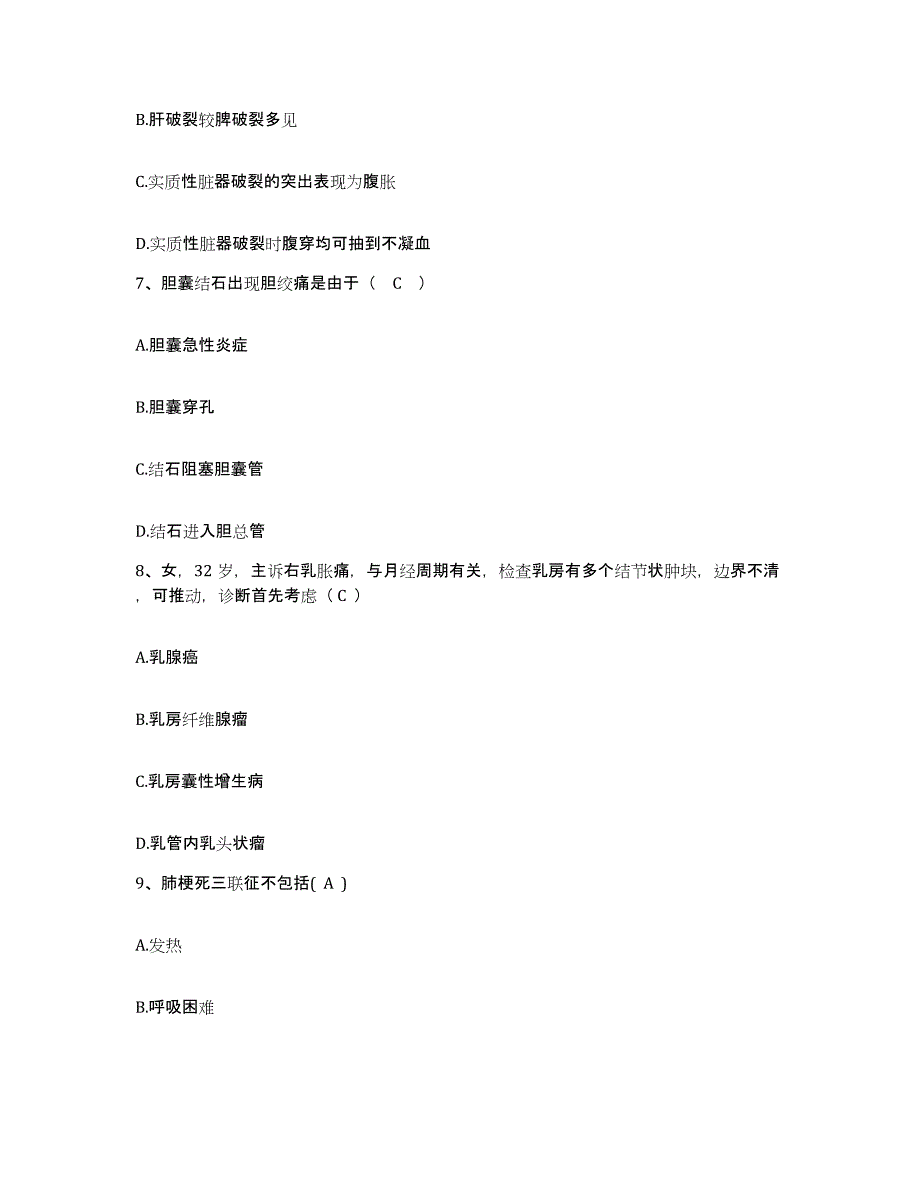 备考2025广东省河源市源城人民医院护士招聘能力提升试卷A卷附答案_第3页