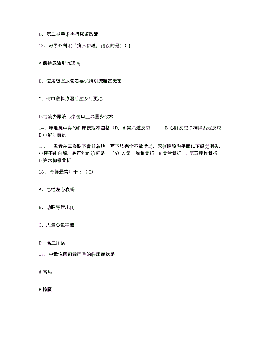 备考2025甘肃省兰州市兰州大学医院护士招聘题库综合试卷B卷附答案_第4页