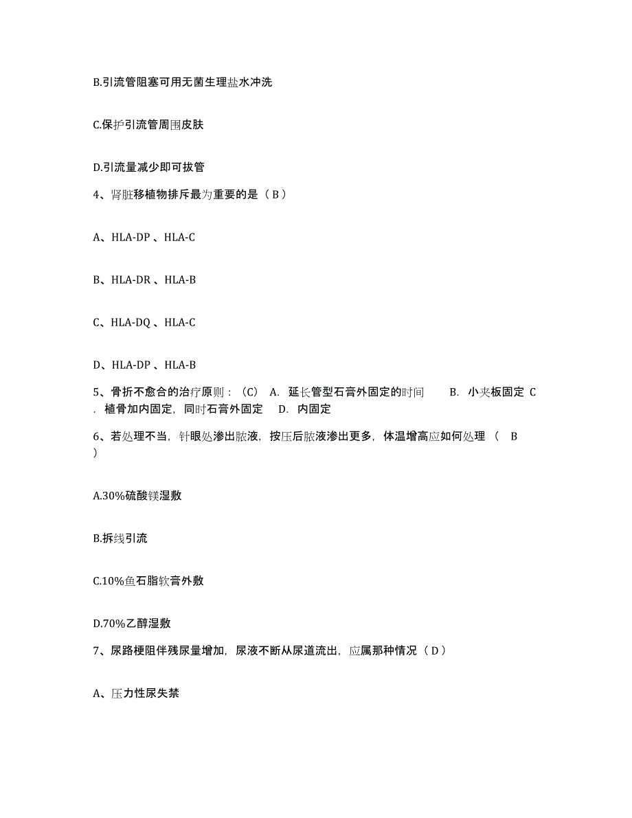 备考2025山东省济南市济南钢铁总公司护士招聘题库练习试卷A卷附答案_第2页