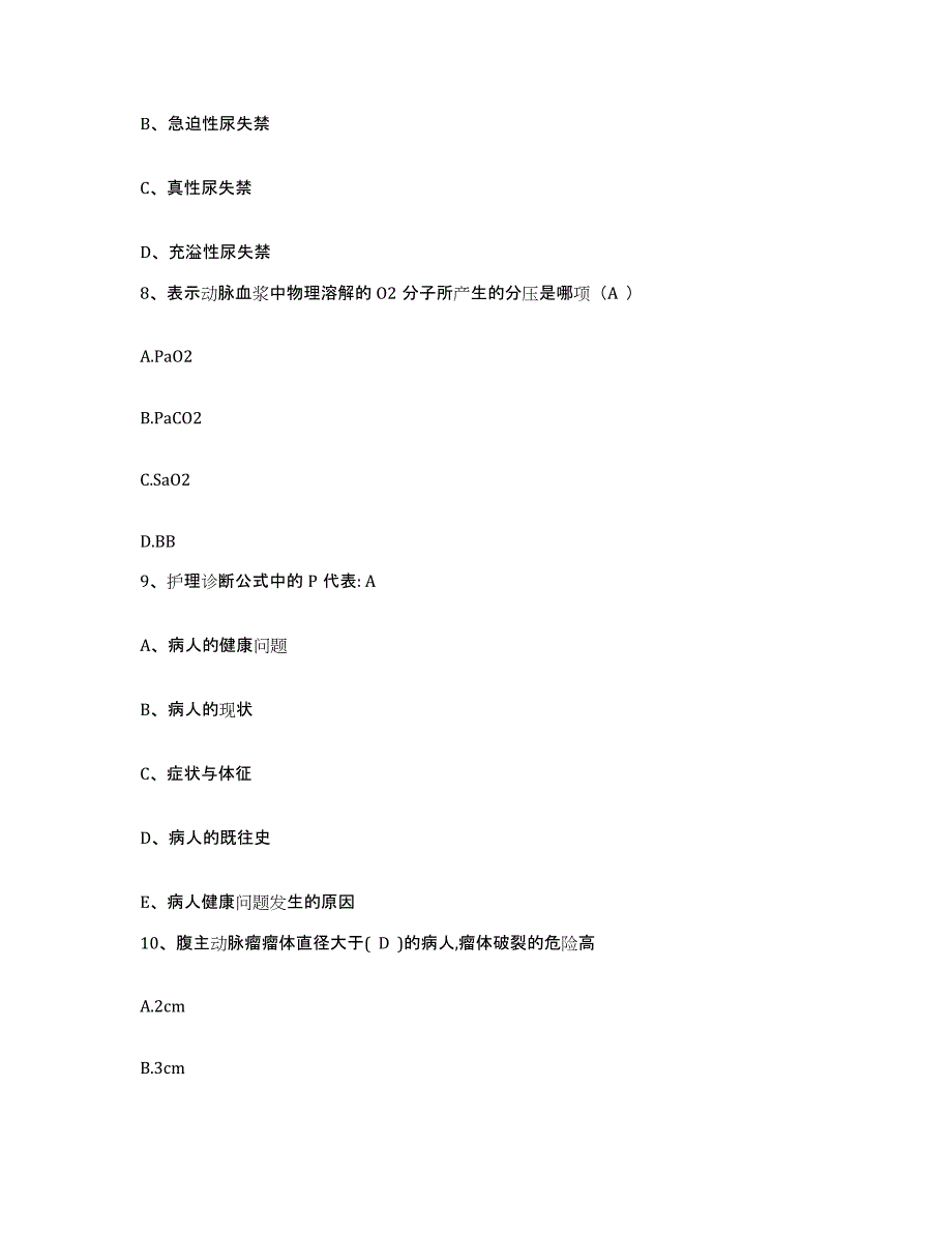 备考2025山东省济南市济南钢铁总公司护士招聘题库练习试卷A卷附答案_第3页