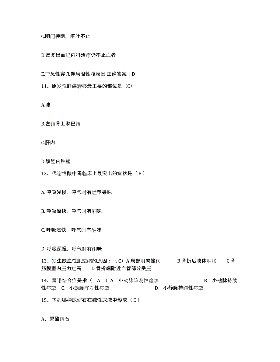 备考2025广西桂林市第二人民医院护士招聘能力测试试卷B卷附答案_第4页