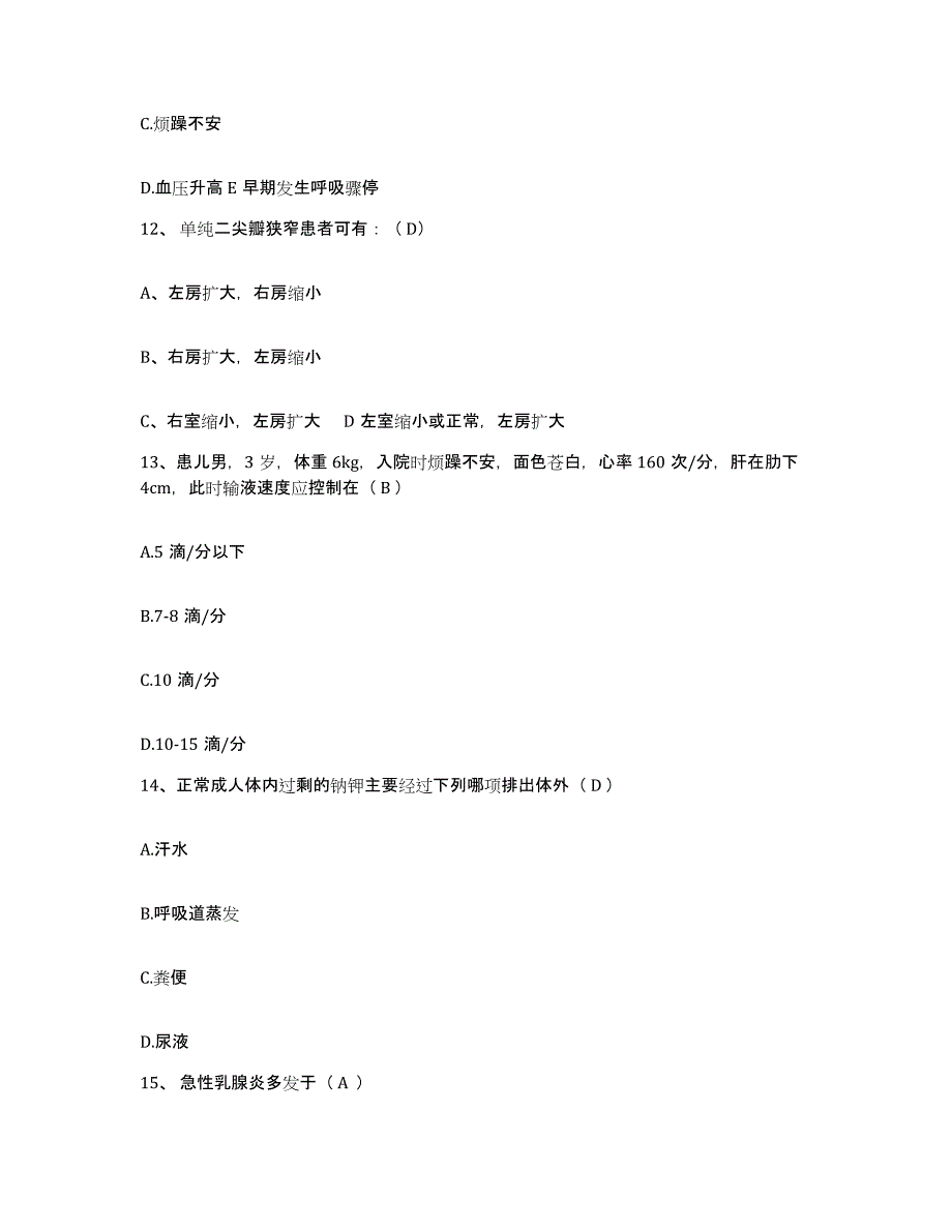 备考2025广东省深圳市宝安区沙井人民医院护士招聘考前练习题及答案_第4页