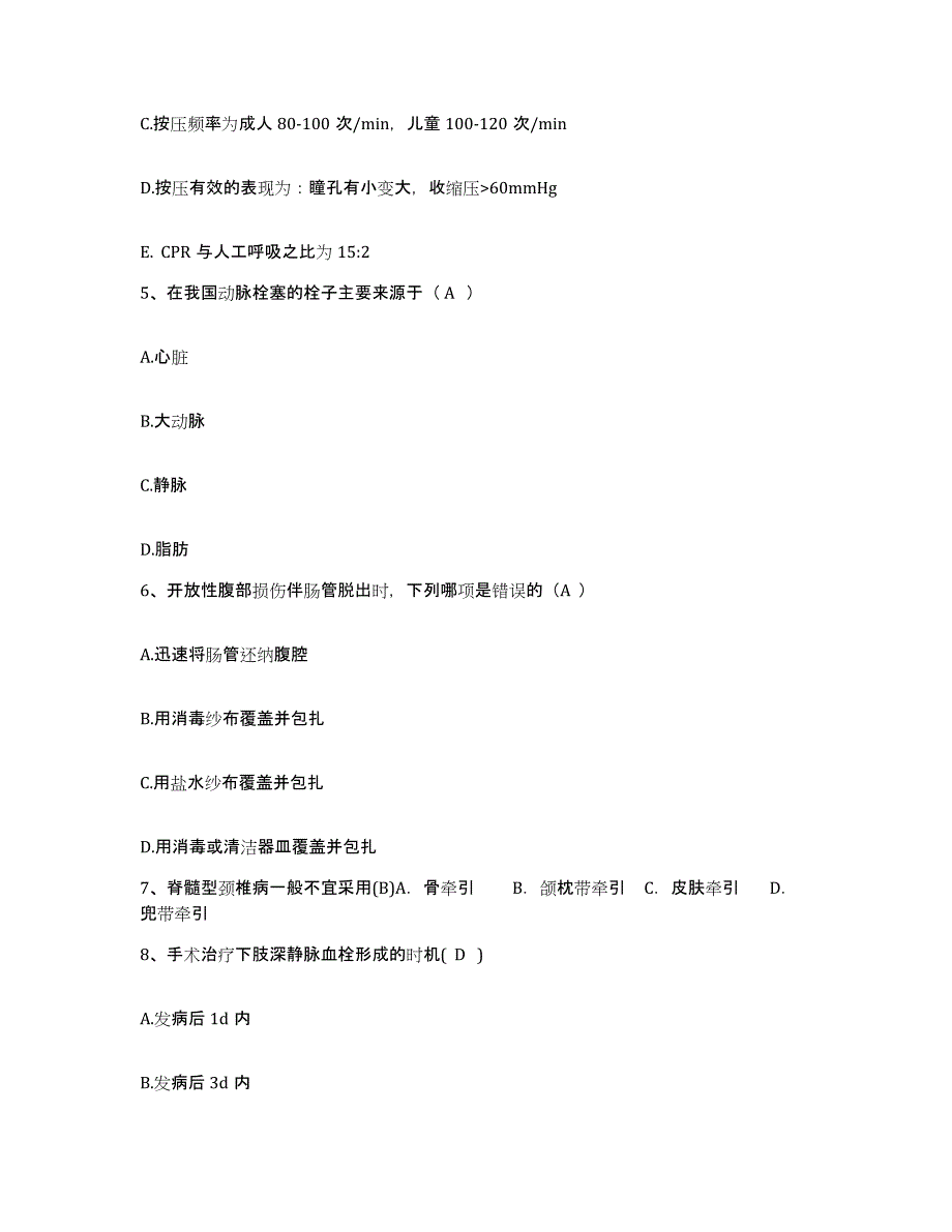 备考2025广东省珠海市万山管理区医疗中心护士招聘综合练习试卷B卷附答案_第2页