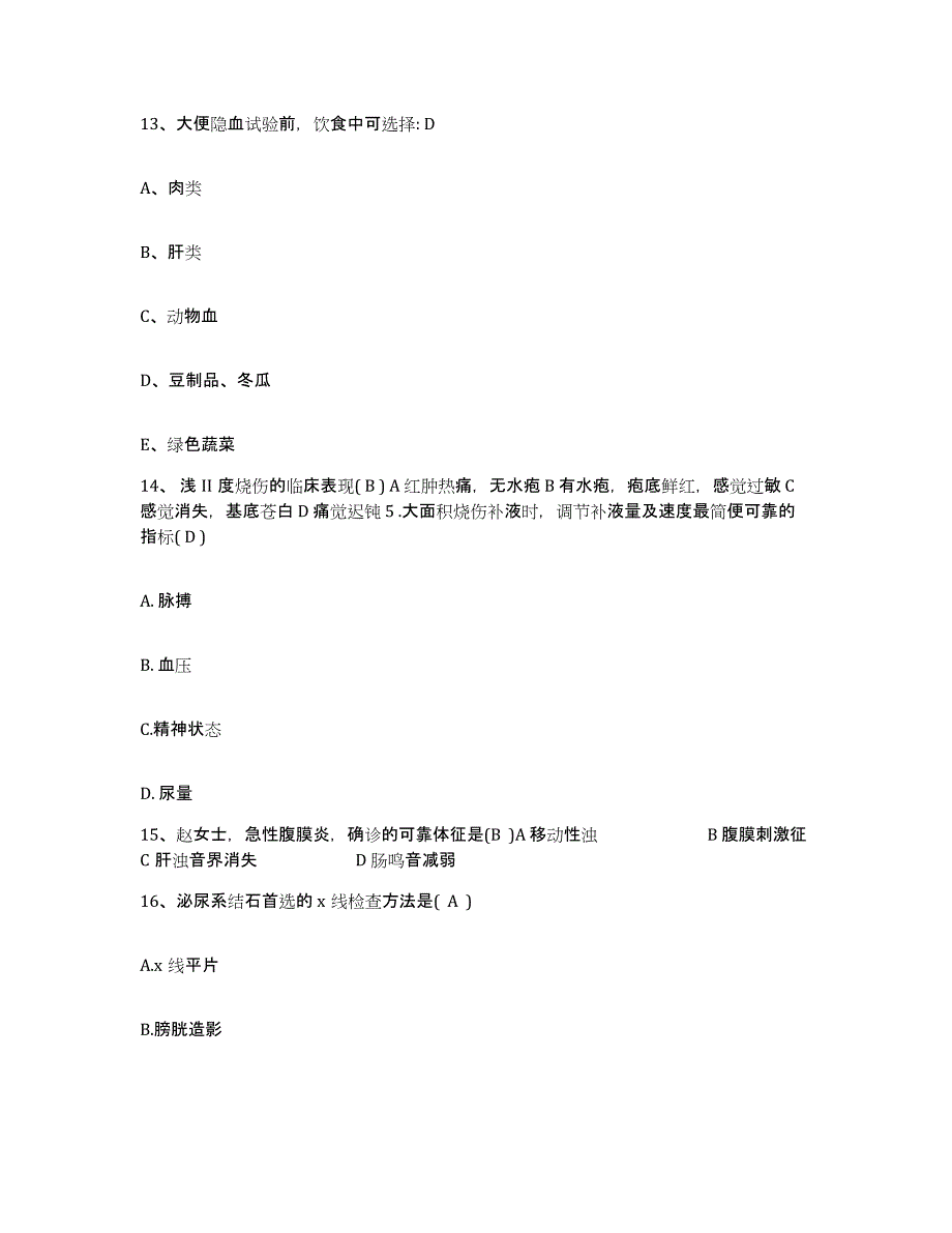 备考2025广东省珠海市万山管理区医疗中心护士招聘综合练习试卷B卷附答案_第4页