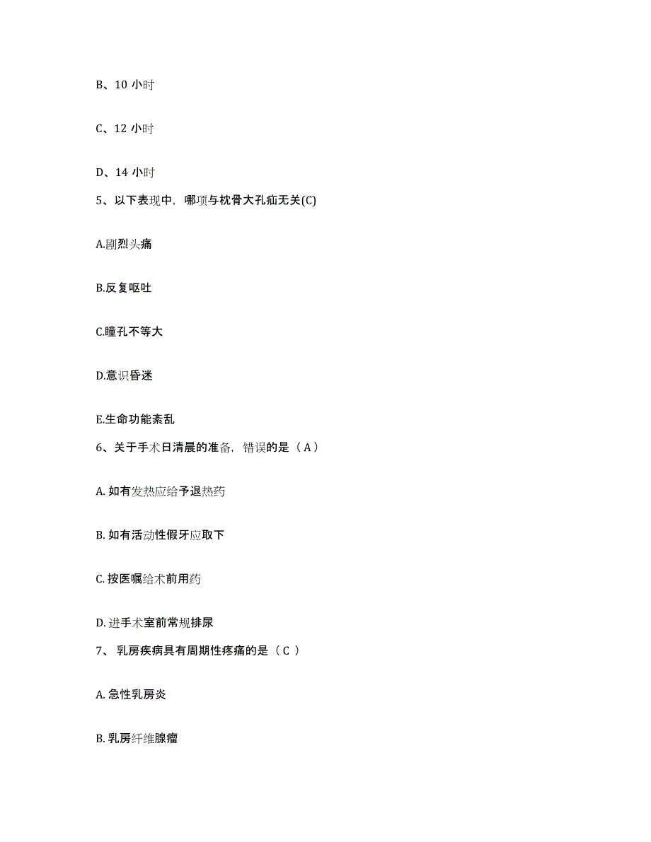 备考2025山东省曹县妇幼保健院护士招聘题库检测试卷B卷附答案_第2页