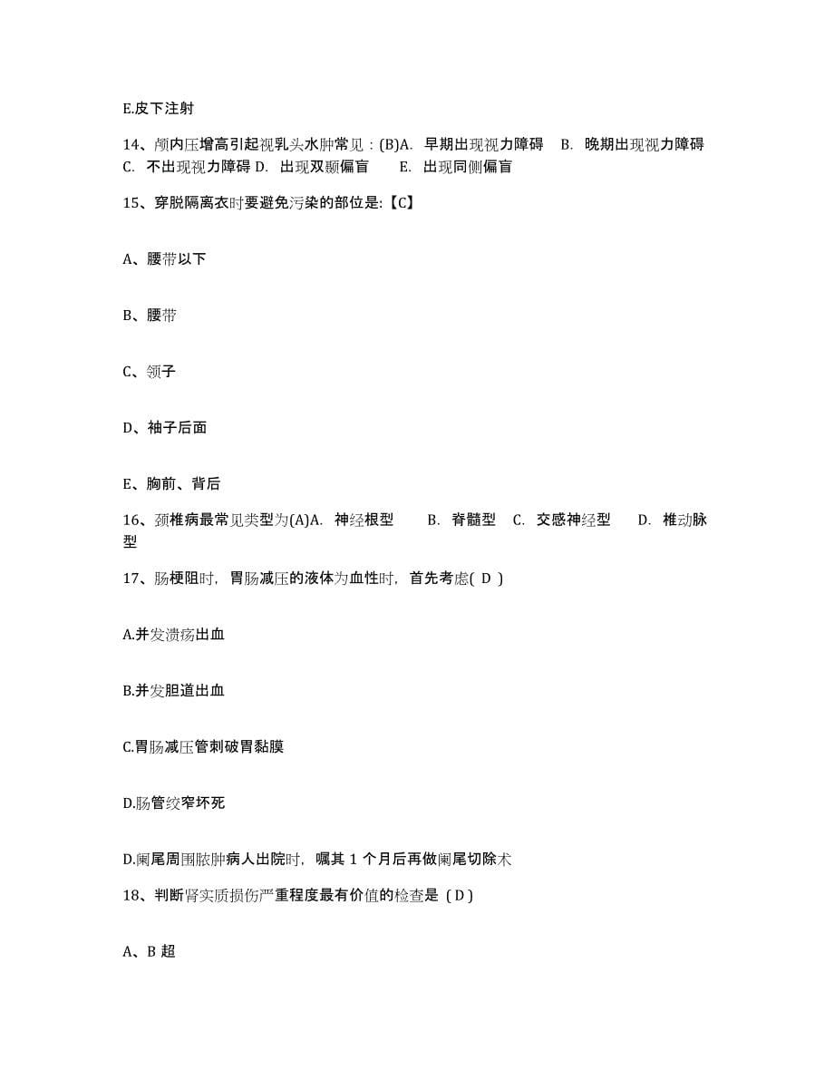 备考2025山东省临沂市兰山区第一人民医院护士招聘综合练习试卷A卷附答案_第5页