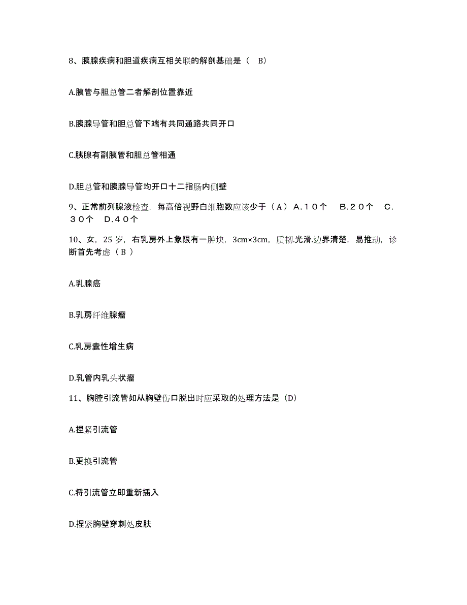 备考2025山东省诸城市骨伤科医院护士招聘过关检测试卷B卷附答案_第3页