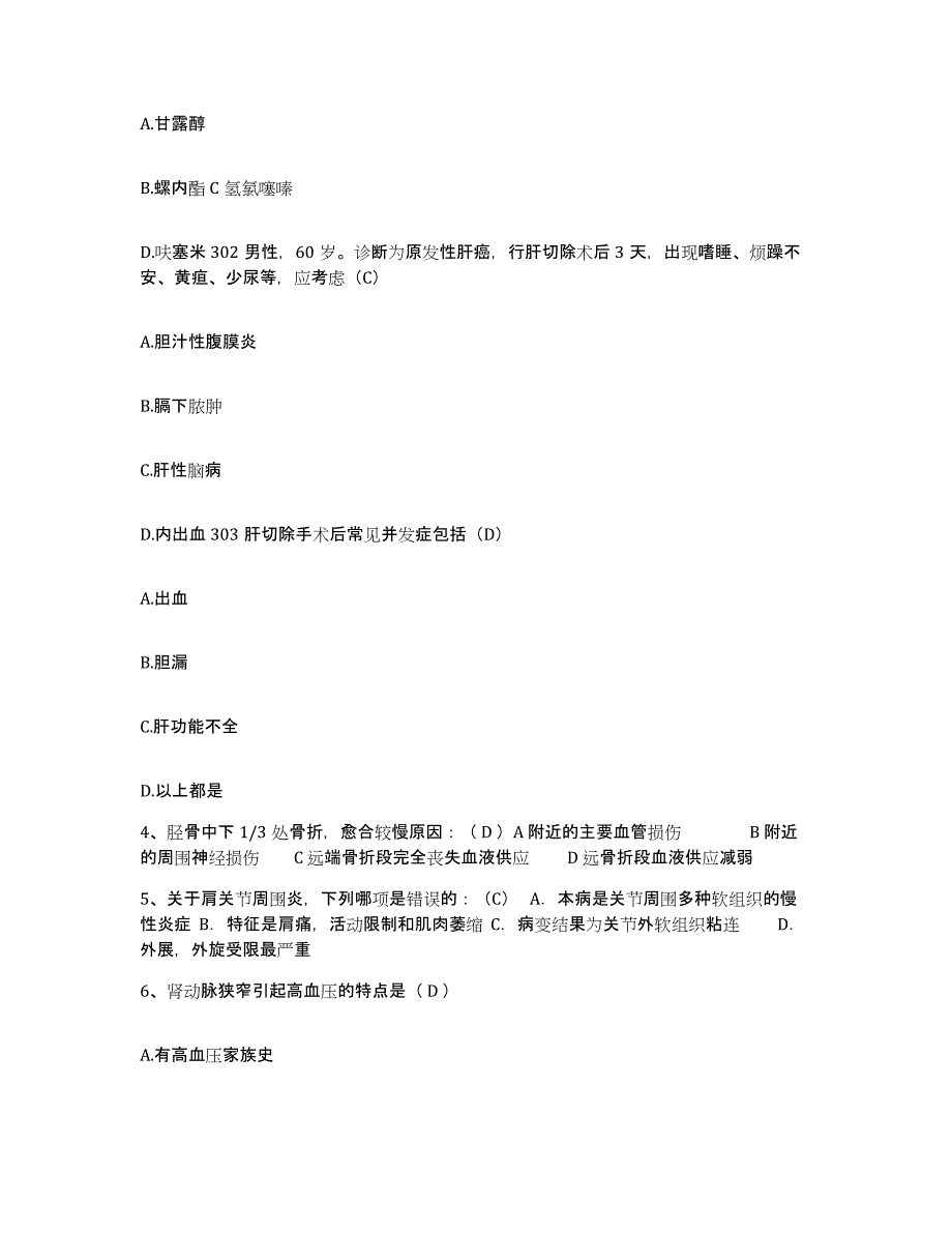 备考2025山东省新泰市新泰矿务局中心医院新汶矿业集团中心医院护士招聘押题练习试卷A卷附答案_第3页