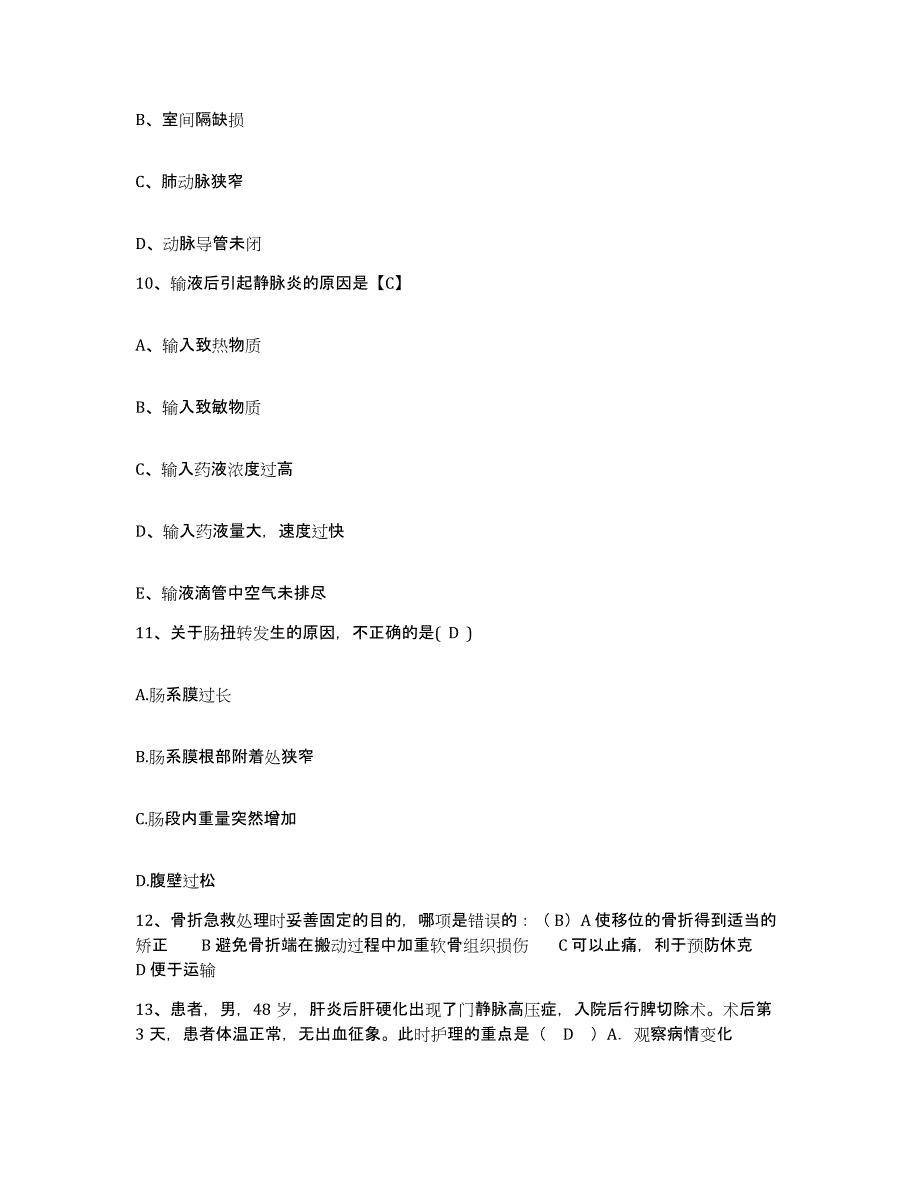 备考2025广西梧州市第二人民医院护士招聘模考模拟试题(全优)_第3页