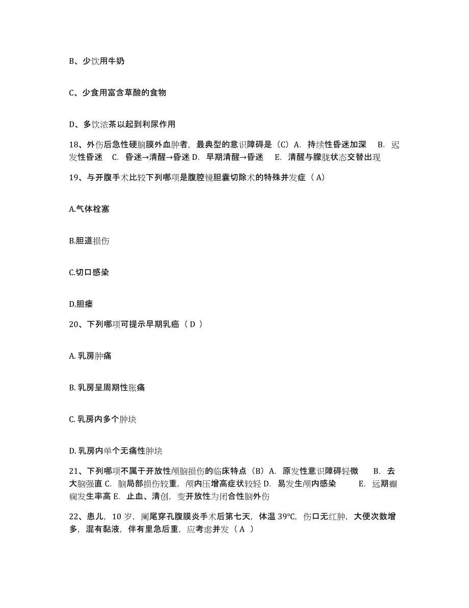 备考2025广西梧州市第二人民医院护士招聘模考模拟试题(全优)_第5页