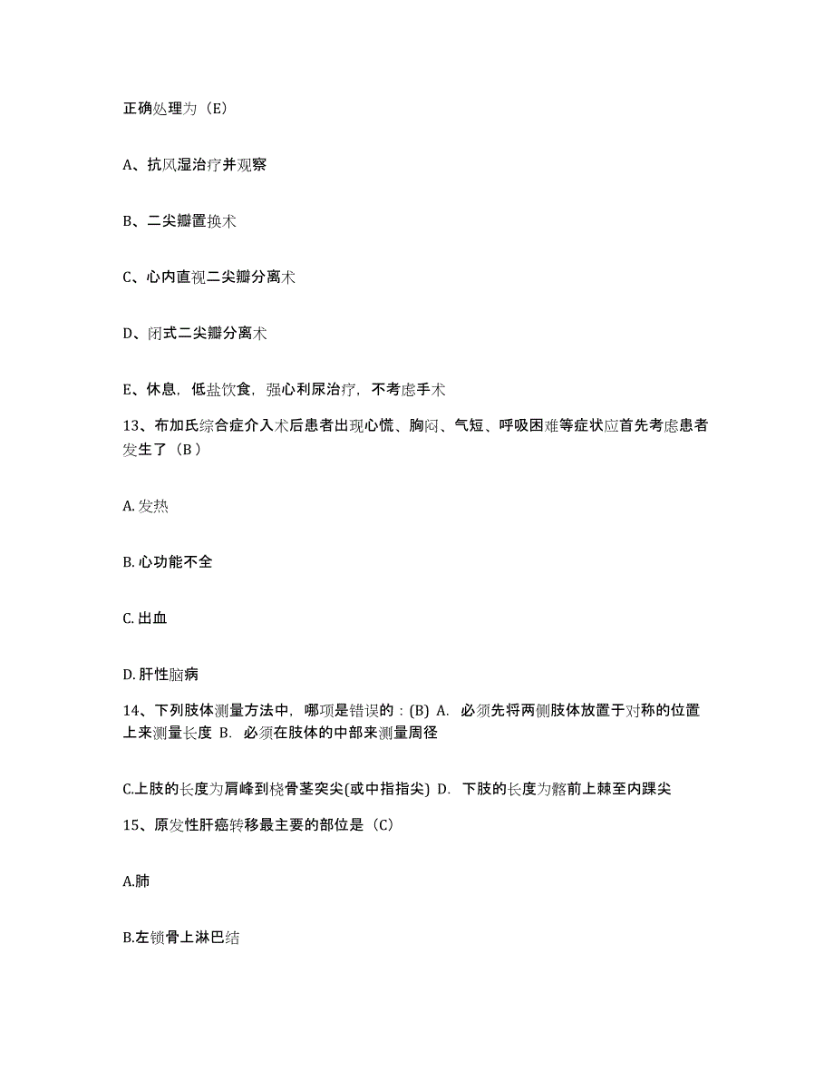 备考2025广东省湛江市霞山区妇幼保健院护士招聘考前冲刺试卷A卷含答案_第4页