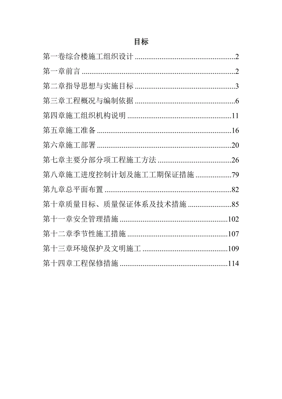 医院分院综合楼工程施工组织设计115页_第1页