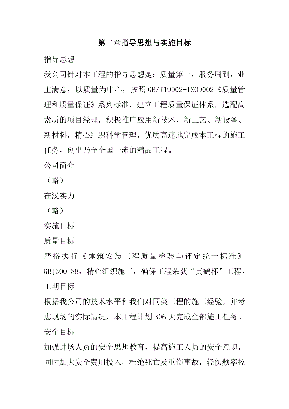 医院分院综合楼工程施工组织设计115页_第3页