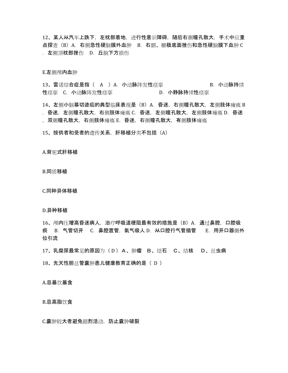 备考2025山西省高平市中医院护士招聘押题练习试题A卷含答案_第4页