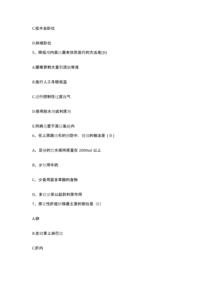 备考2025山东省蒙阴县第二人民医院护士招聘练习题及答案_第2页