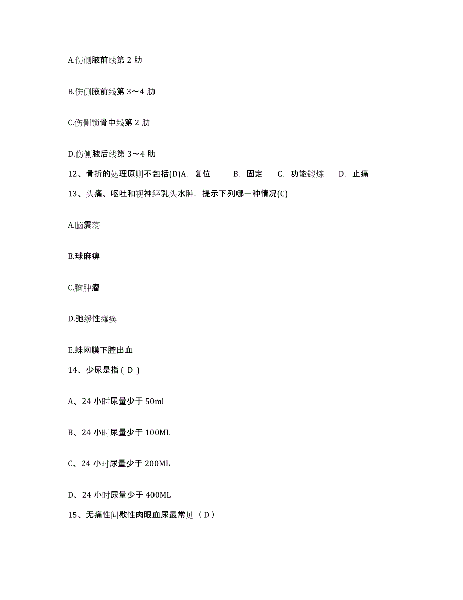 备考2025广东省郁南县妇幼保健院护士招聘全真模拟考试试卷B卷含答案_第4页