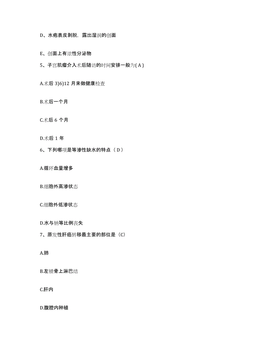 备考2025广东省郁南县中医院护士招聘题库及答案_第2页