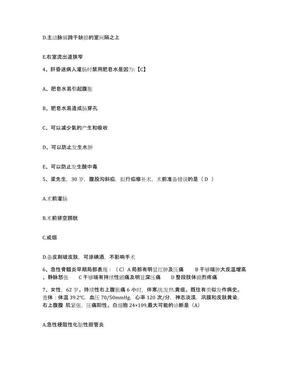 备考2025广东省梅州市梅州监狱医院护士招聘模拟预测参考题库及答案_第2页