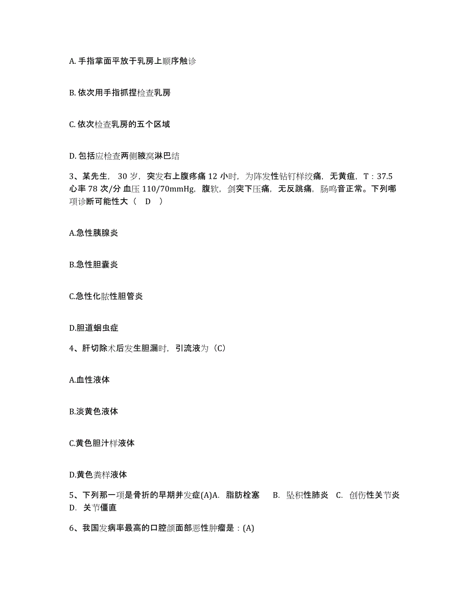 备考2025山东省淄博市淄川区医院护士招聘考前练习题及答案_第2页