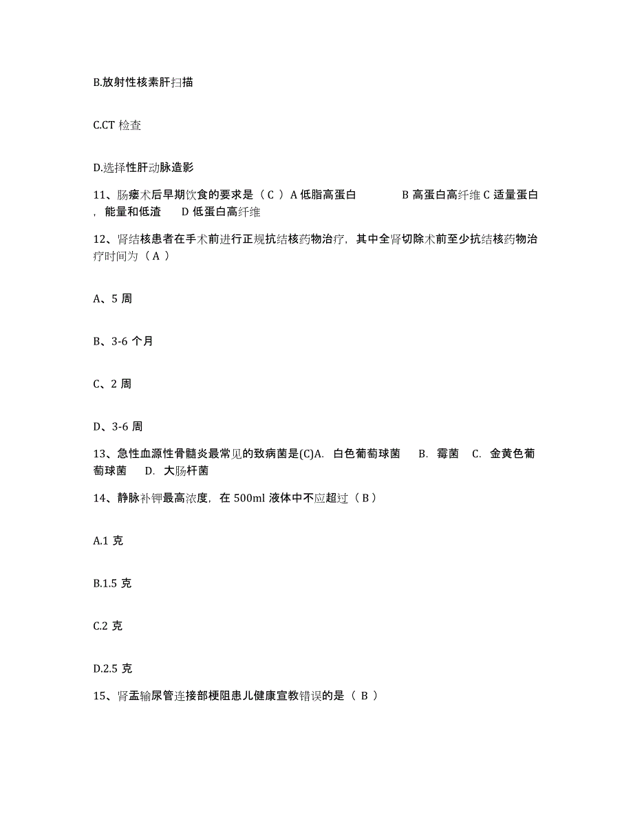 备考2025广东省深圳市西乡人民医院护士招聘测试卷(含答案)_第4页