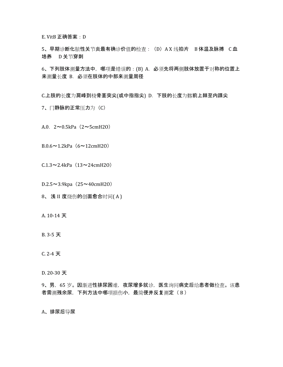 备考2025广西平南县人民医院护士招聘题库检测试卷A卷附答案_第2页