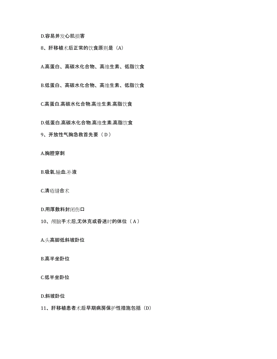 备考2025山东省平度市第三人民医院护士招聘强化训练试卷A卷附答案_第3页