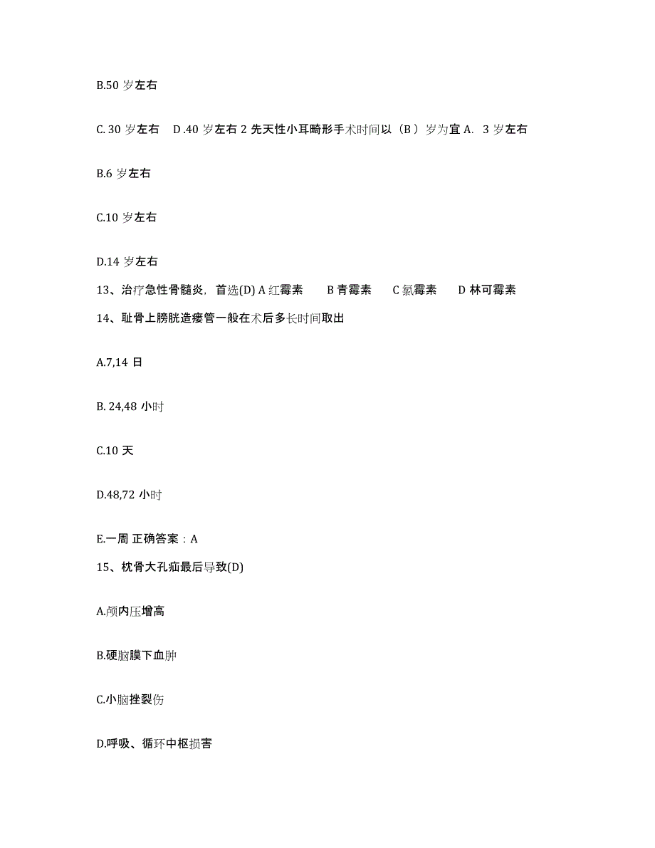 备考2025广西邕宁县人民医院护士招聘模拟考核试卷含答案_第4页