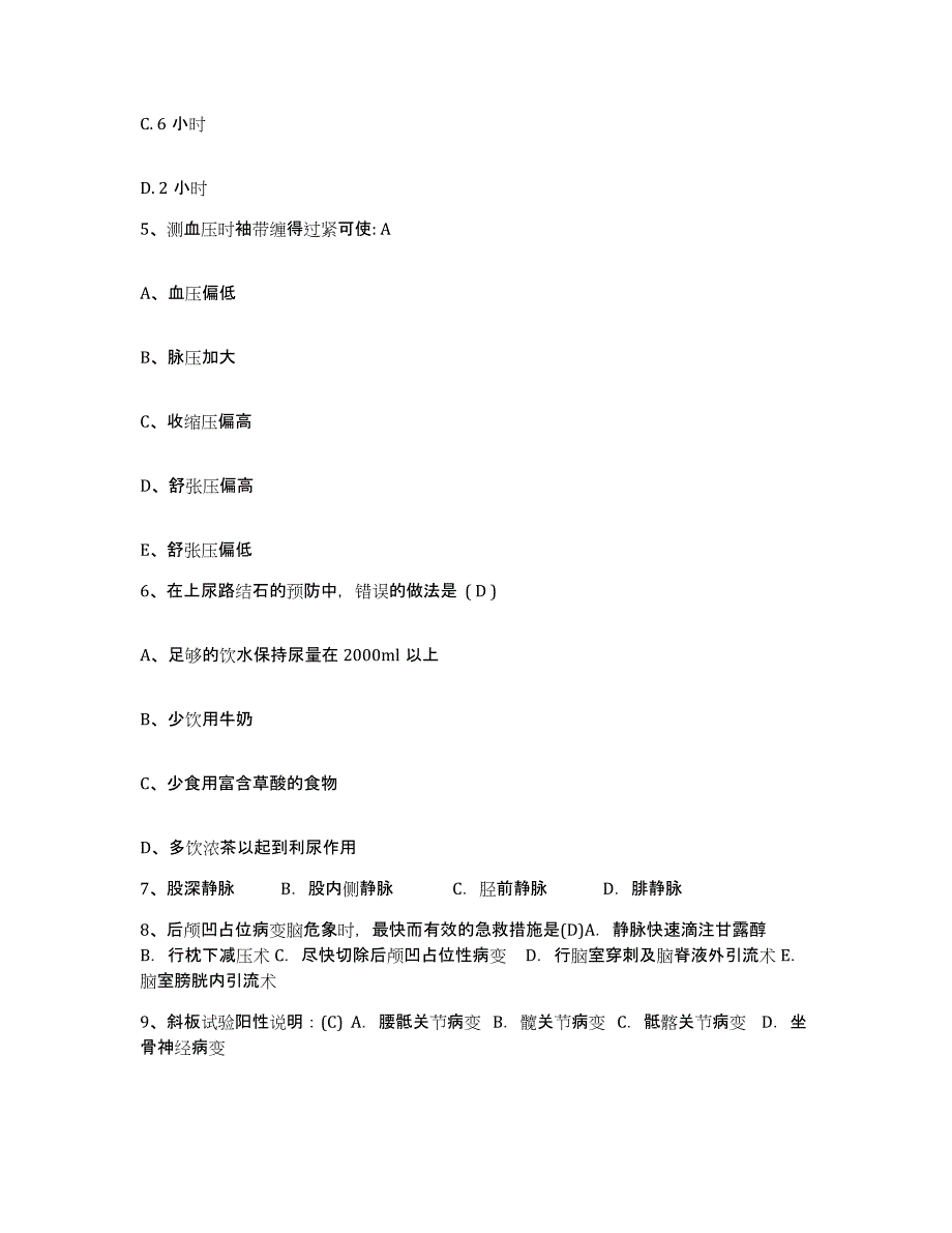 备考2025山东省泰安市中医院护士招聘自测模拟预测题库_第2页