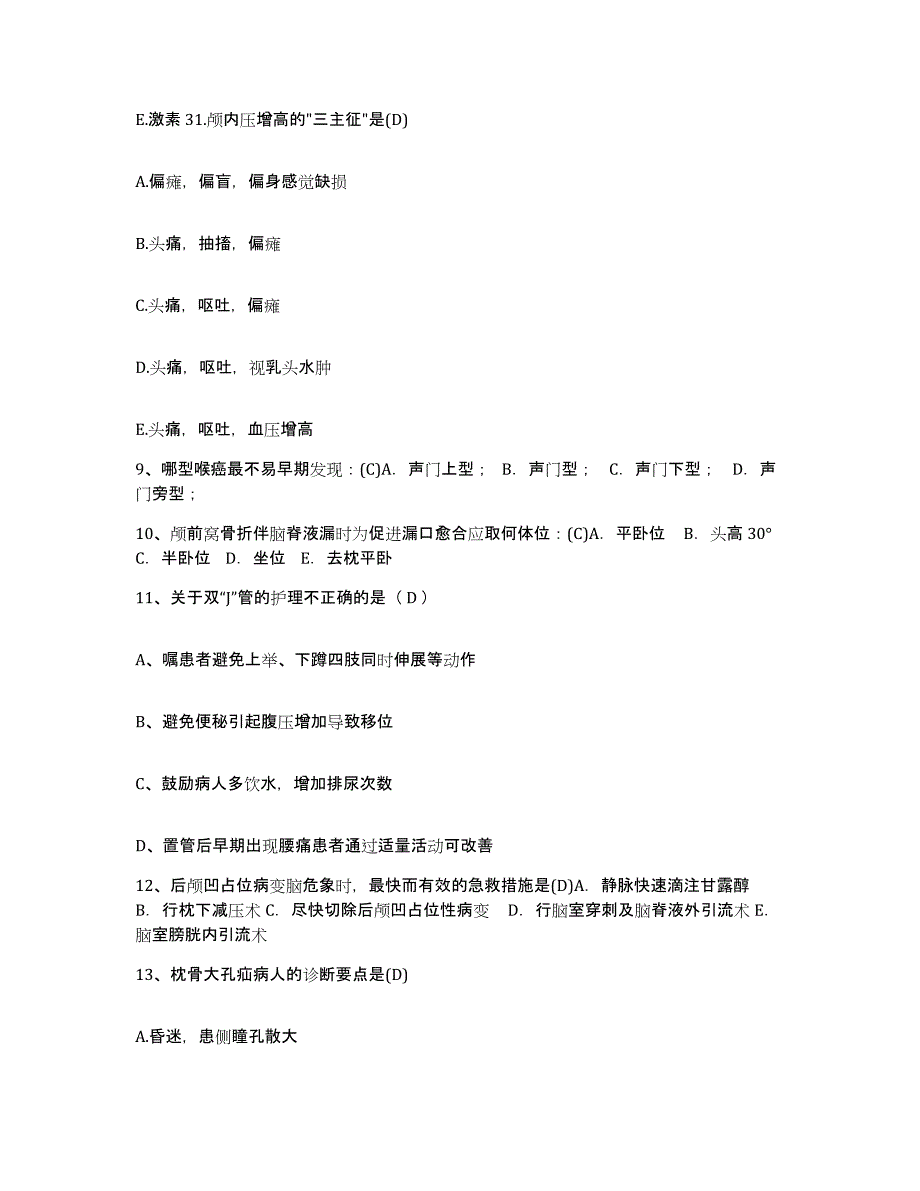 备考2025广东省梅州市妇幼保健院护士招聘题库综合试卷B卷附答案_第3页