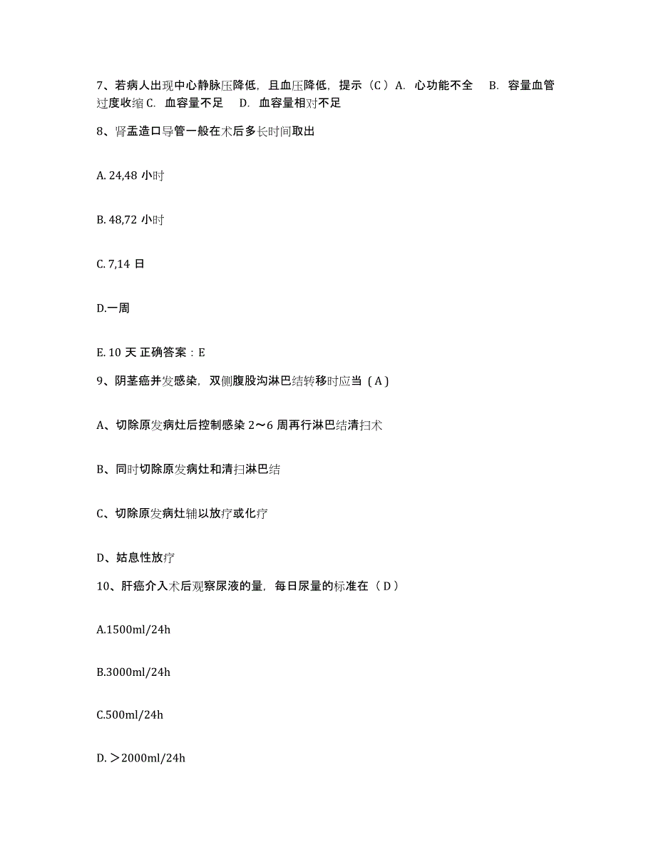 备考2025山东省垦利县人民医院护士招聘通关题库(附答案)_第3页