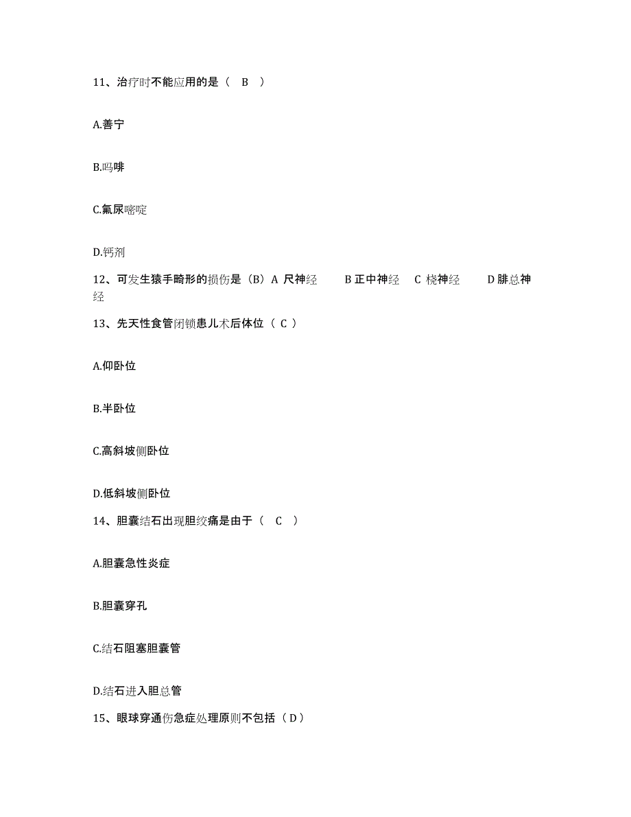 备考2025山东省垦利县人民医院护士招聘通关题库(附答案)_第4页