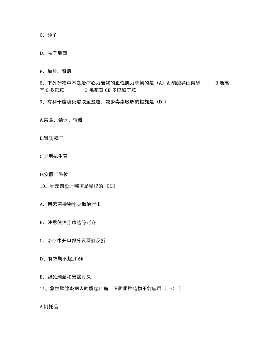 备考2025山东省即墨市中医院护士招聘考前冲刺模拟试卷B卷含答案_第3页