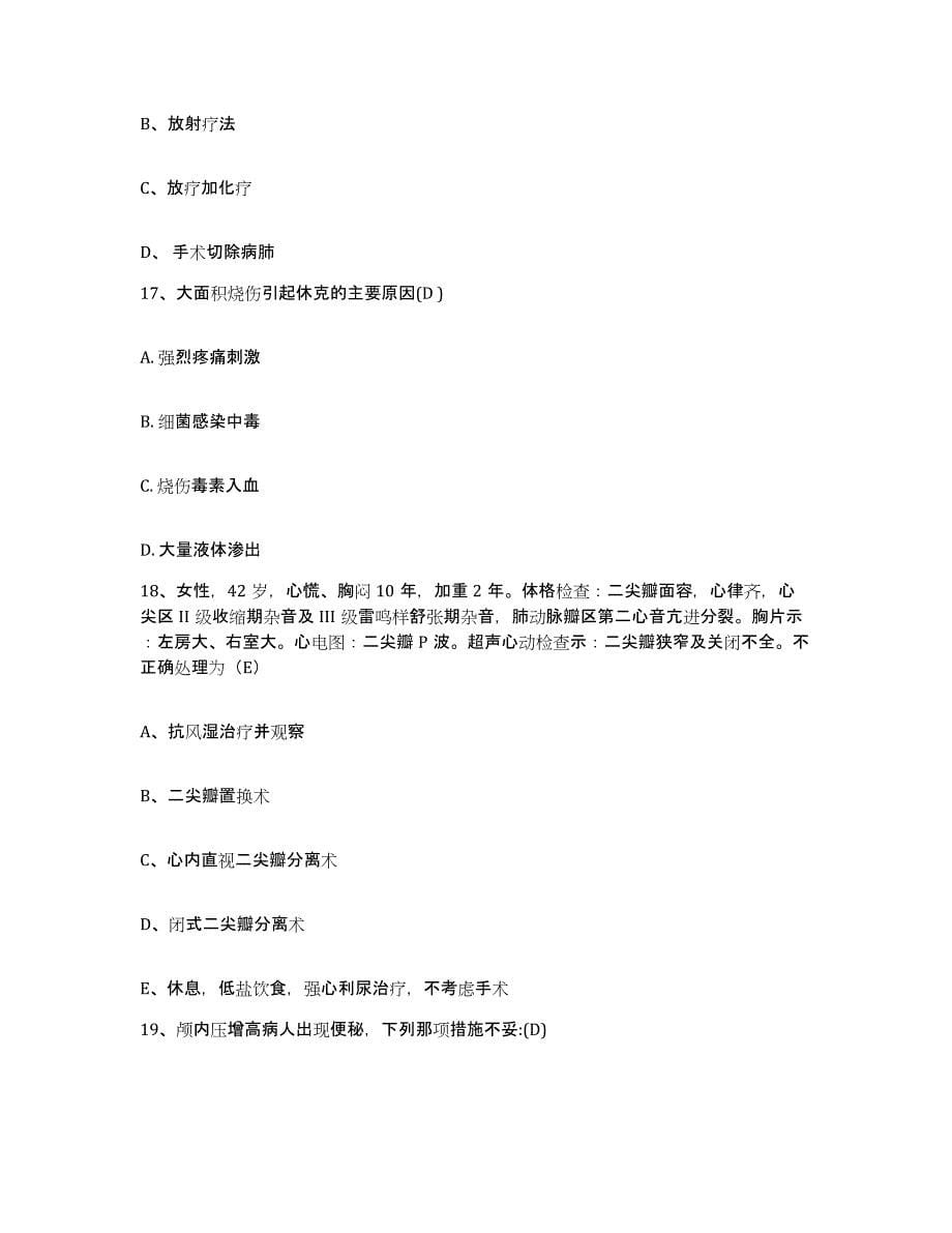 备考2025山东省即墨市中医院护士招聘考前冲刺模拟试卷B卷含答案_第5页