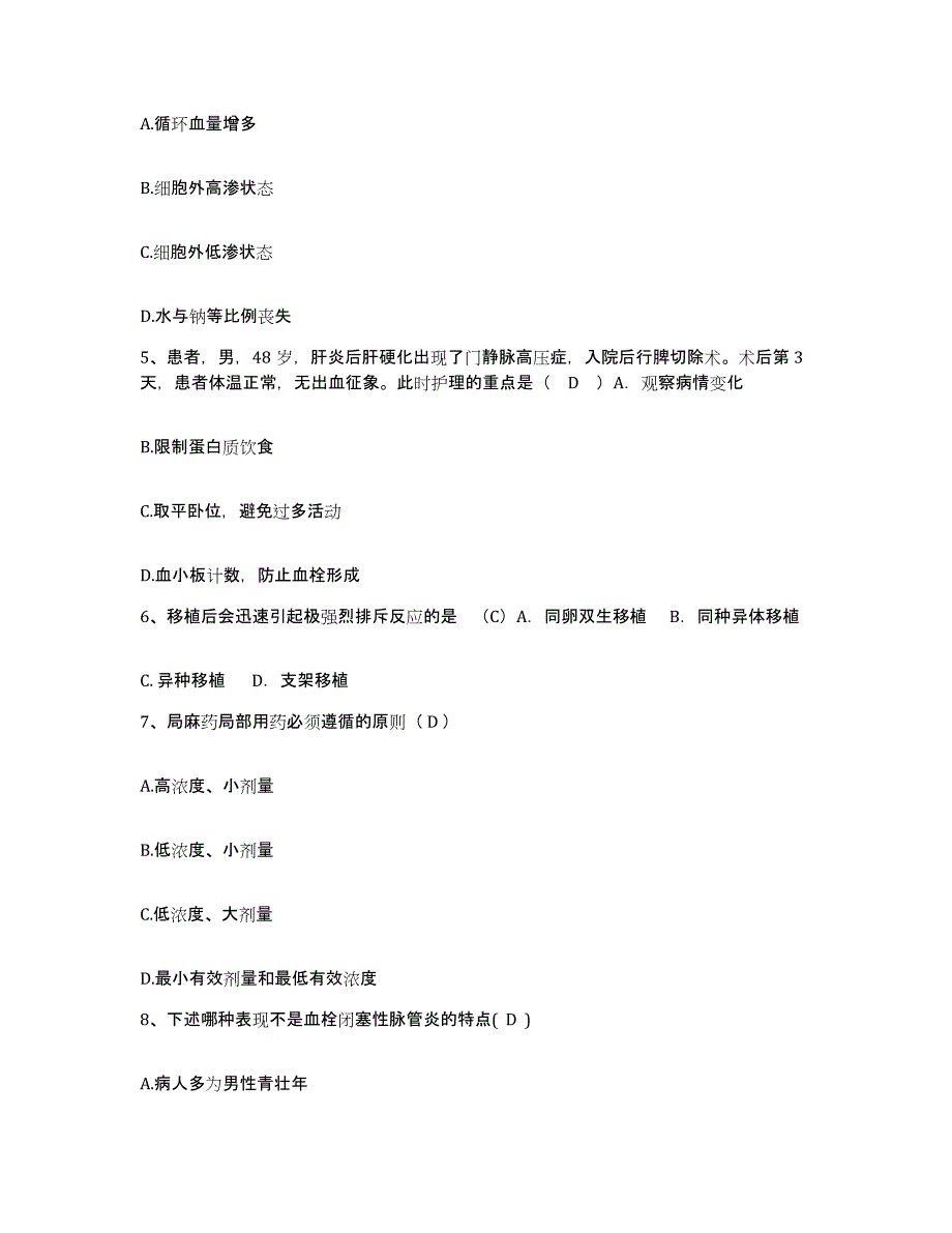 备考2025广西富川县人民医院护士招聘押题练习试题B卷含答案_第2页