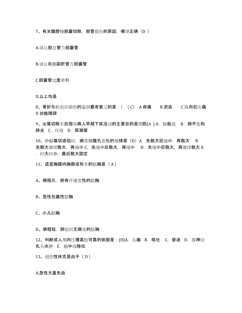 备考2025山东省武城县中医院护士招聘高分题库附答案_第3页