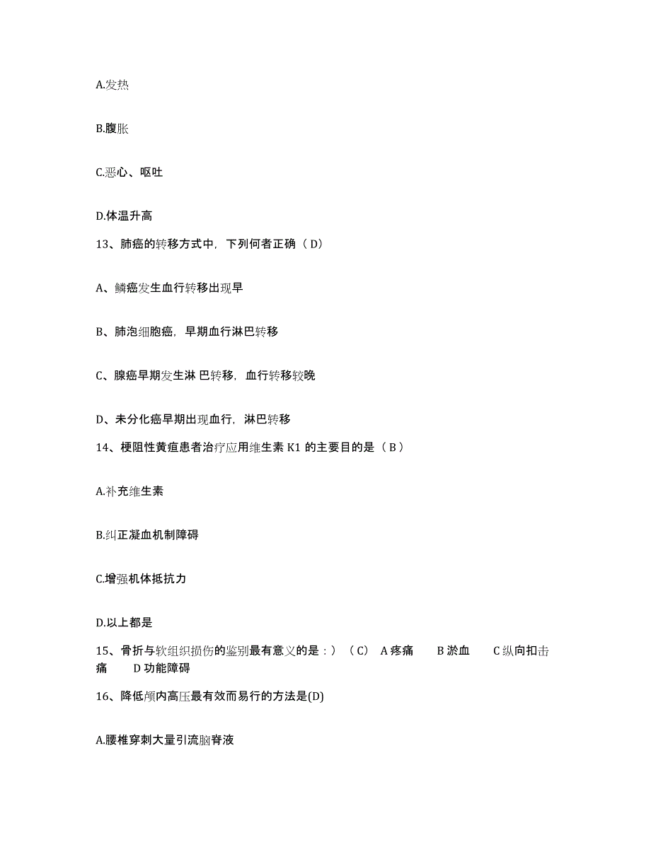 备考2025广东省广州市广州医学院第二附属医院护士招聘考前冲刺试卷B卷含答案_第4页