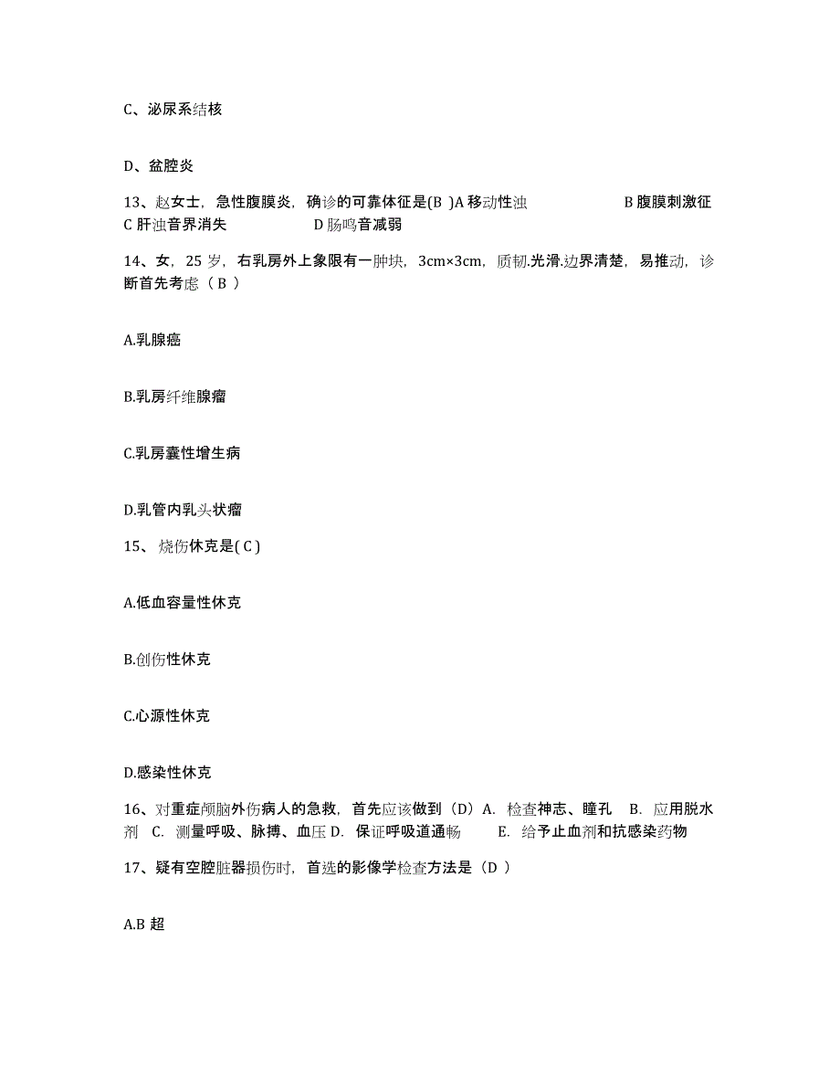 备考2025海南省东方市人民医院护士招聘自我检测试卷B卷附答案_第4页