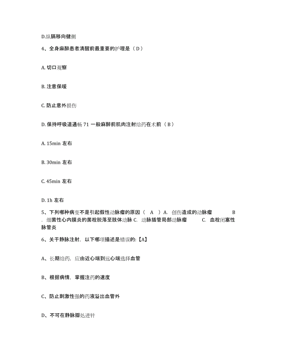 备考2025广东省广州市红十字会医院暨南大学医学院第四附属医院护士招聘题库附答案（基础题）_第2页