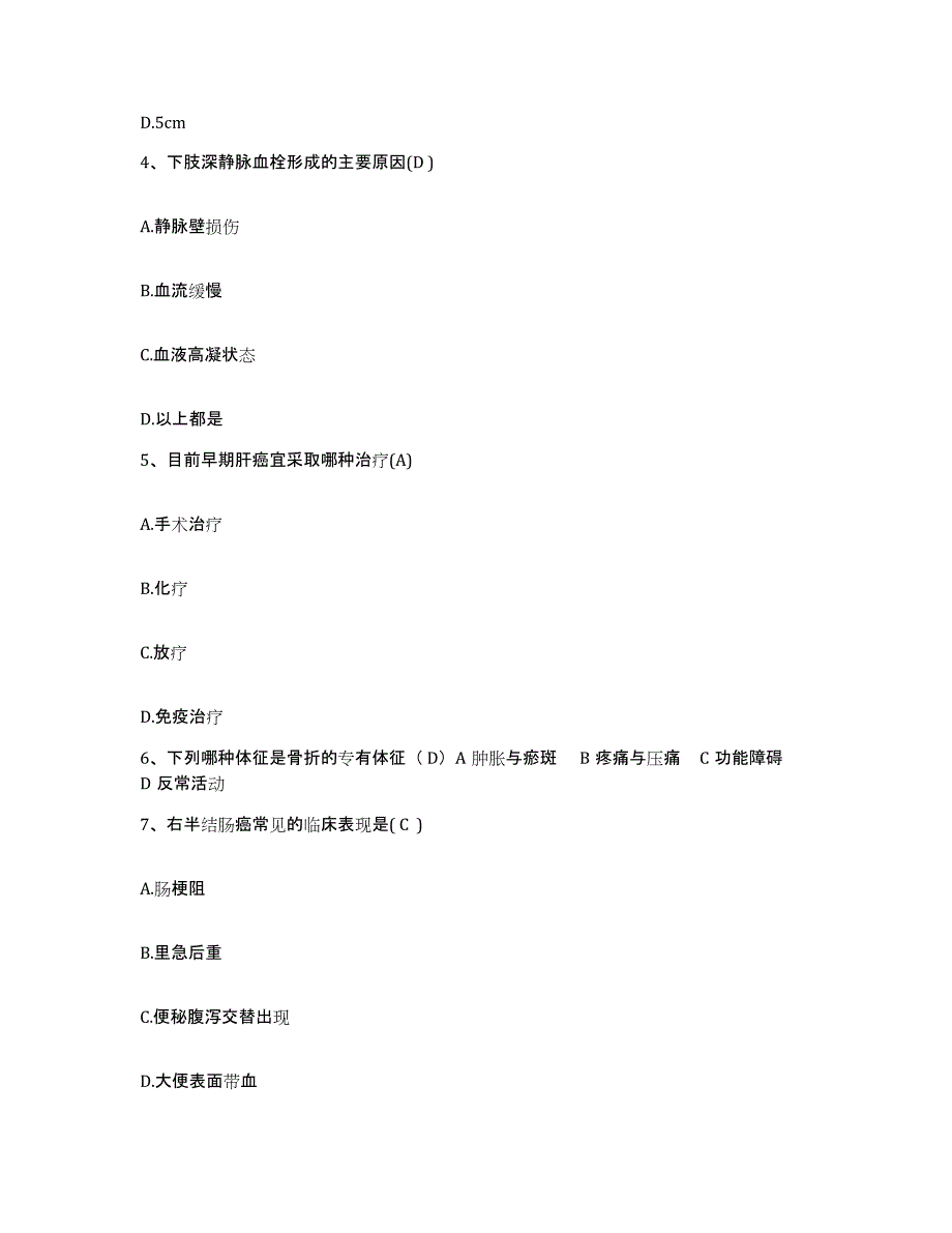 备考2025广东省清远市金泰医院友谊眼科医院护士招聘考试题库_第2页