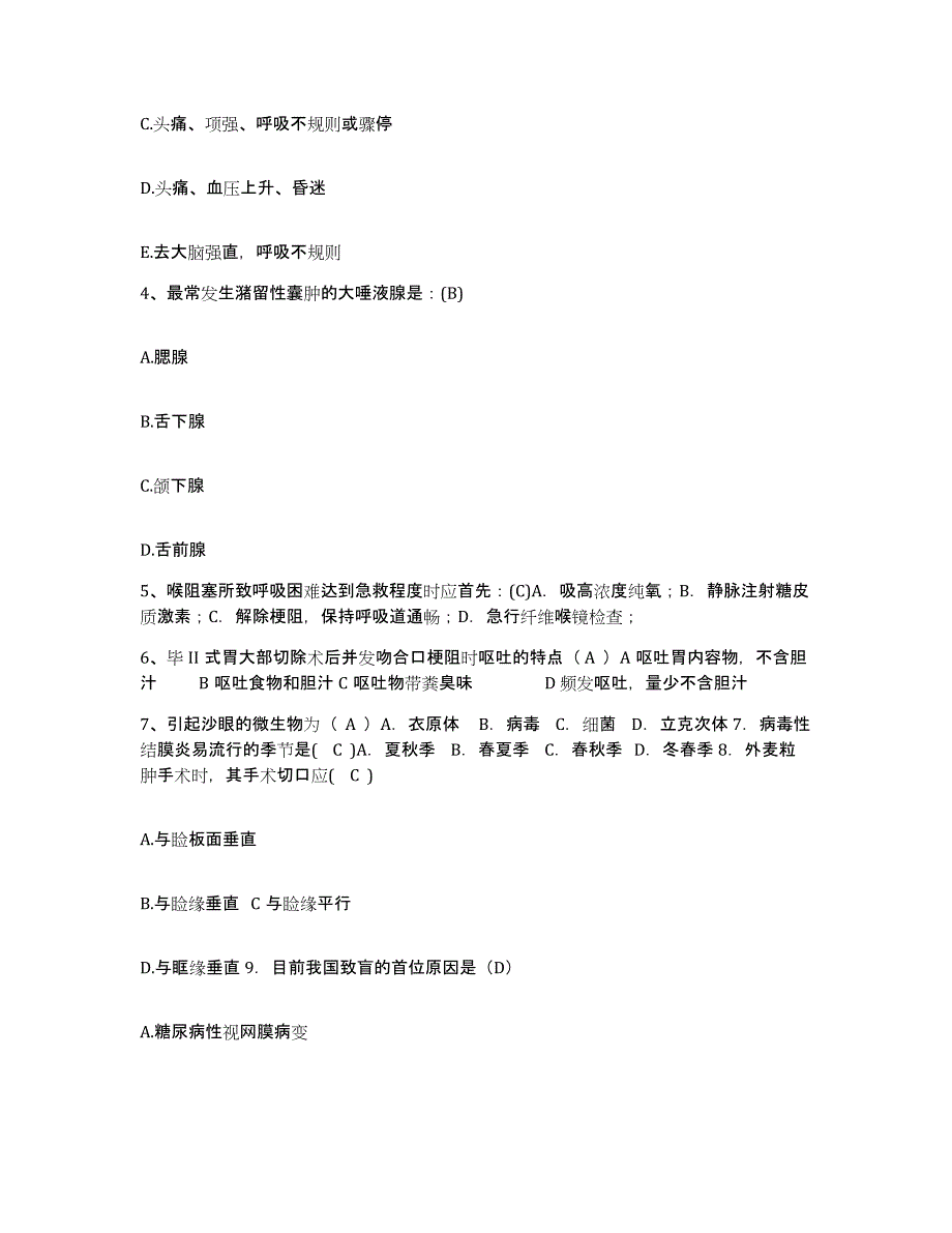 备考2025广西天峨县人民医院护士招聘模拟试题（含答案）_第2页