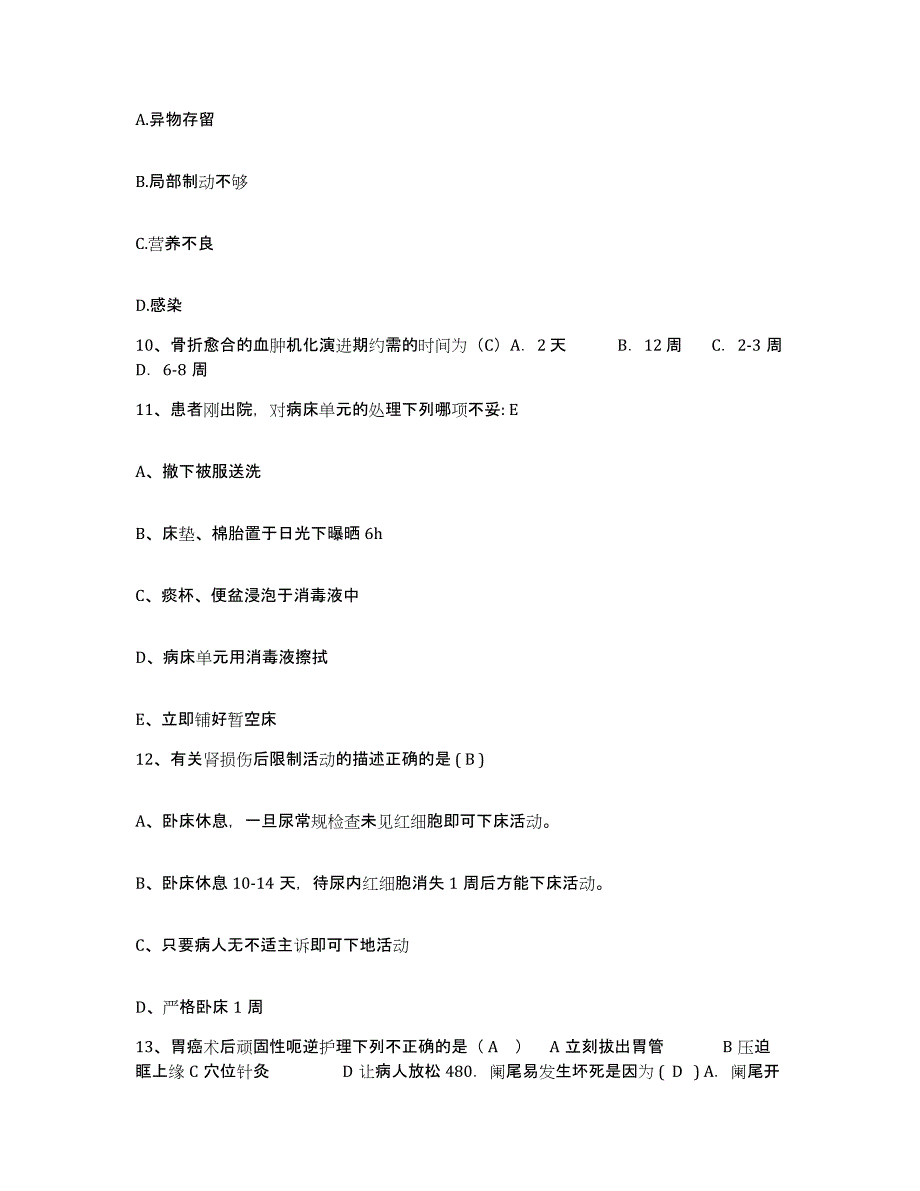 备考2025广西天峨县人民医院护士招聘模拟试题（含答案）_第4页