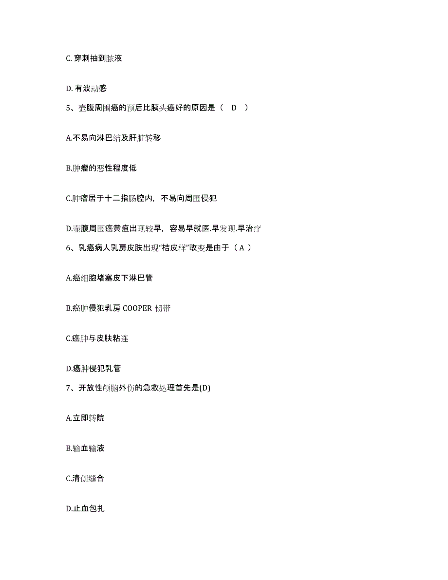 备考2025广西博白县人民医院护士招聘强化训练试卷B卷附答案_第2页